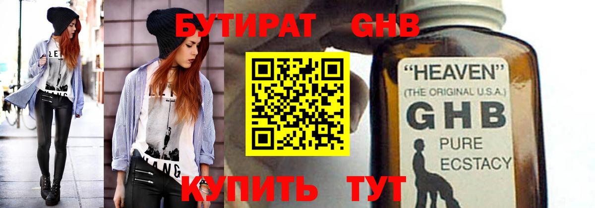 Борисоглебск  БУТИРАТ 99%  Бутират  Вход с VPN 