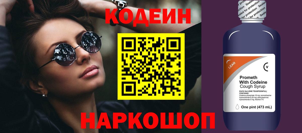 Codein Purple Drank Борисоглебск