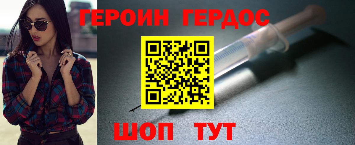 Героин  Вход с VPN  Борисоглебск  Героин герыч 